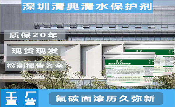 氟碳樹脂保護(hù)劑